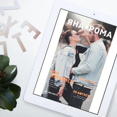 Пригласительный онлайн 2 Е129305 - Дизайнер свдебной полиграфии Елена Милых